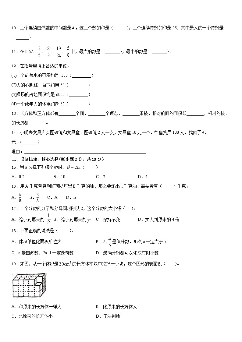2022-2023学年湖北省武汉市江汉区五年级数学第二学期期末复习检测模拟试题含答案02
