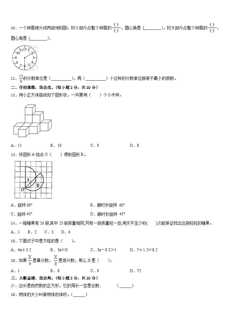 2022-2023学年湖北省武汉市江夏区数学五下期末达标检测试题含答案02