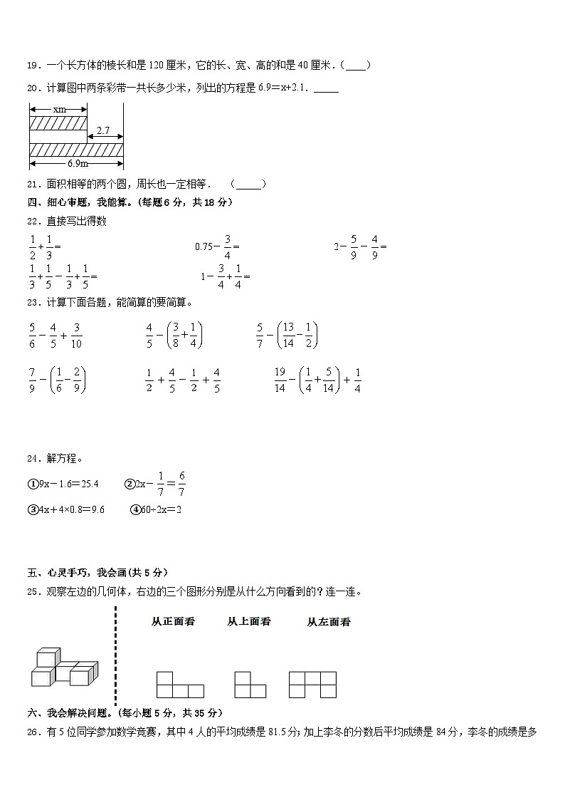 2022-2023学年湖北省武汉市江夏区数学五下期末达标检测试题含答案03