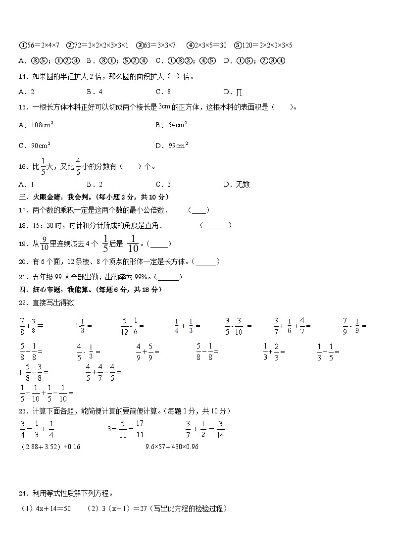 2022-2023学年湖北省武汉市青山区新沟桥小学年五年级数学第二学期期末联考模拟试题含答案02