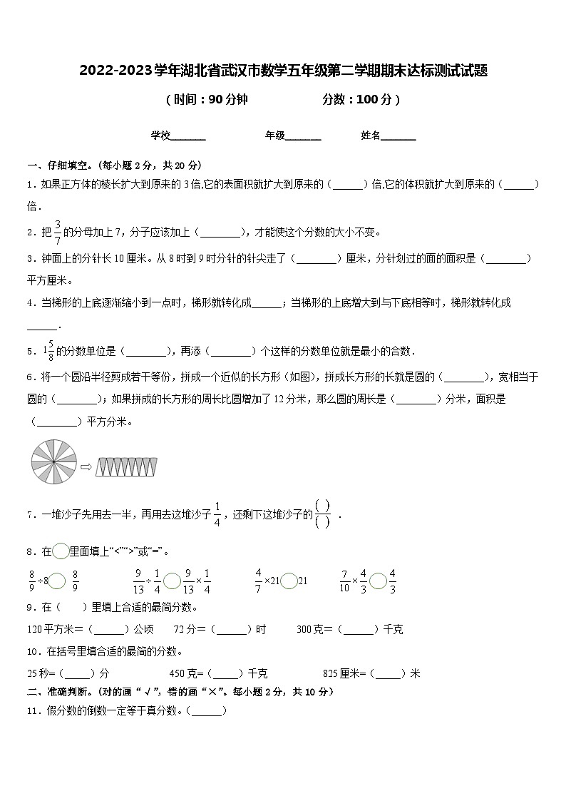 2022-2023学年湖北省武汉市数学五年级第二学期期末达标测试试题含答案01