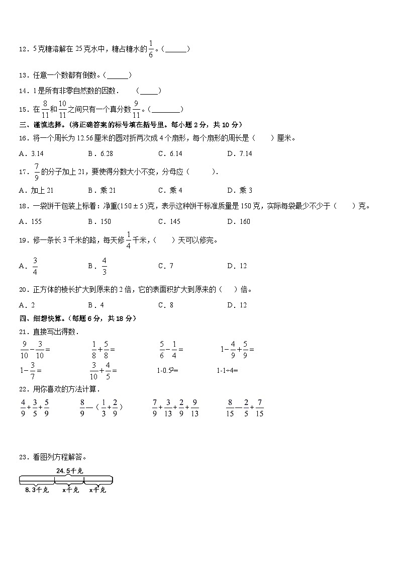 2022-2023学年湖北省武汉市数学五年级第二学期期末达标测试试题含答案02