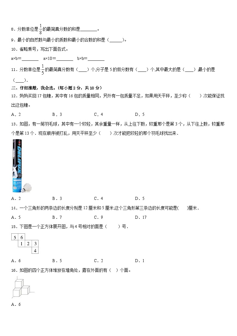 2022-2023学年湖北省武汉市武昌区数学五下期末监测模拟试题含答案第2页