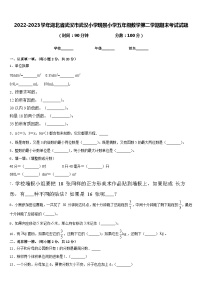 2022-2023学年湖北省武汉市武汉小学瑞景小学五年级数学第二学期期末考试试题含答案