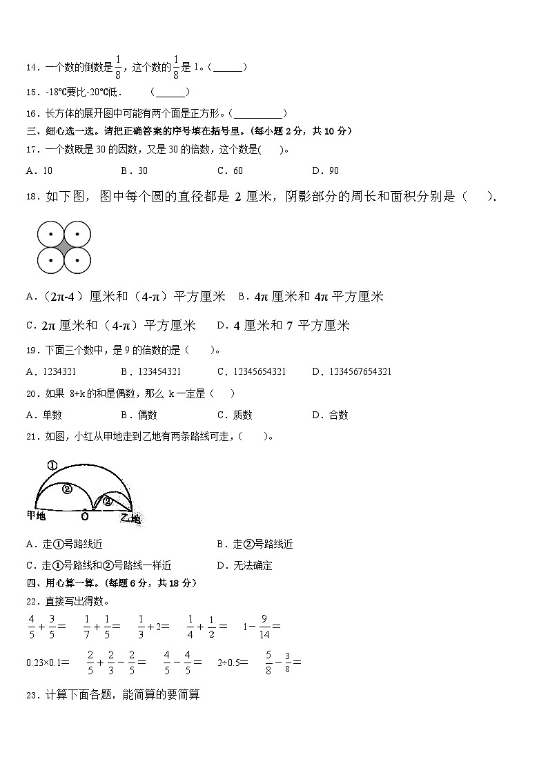 2022-2023学年湖北省武汉市武汉小学瑞景小学五年级数学第二学期期末考试试题含答案第2页