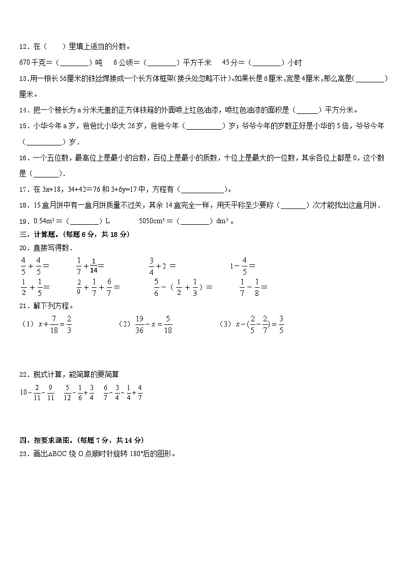 2022-2023学年湖北省襄樊市樊城区五下数学期末统考试题含答案02
