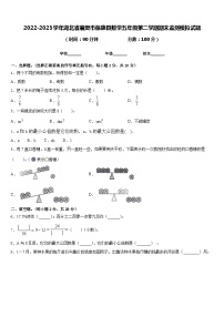 2022-2023学年湖北省襄樊市保康县数学五年级第二学期期末监测模拟试题含答案