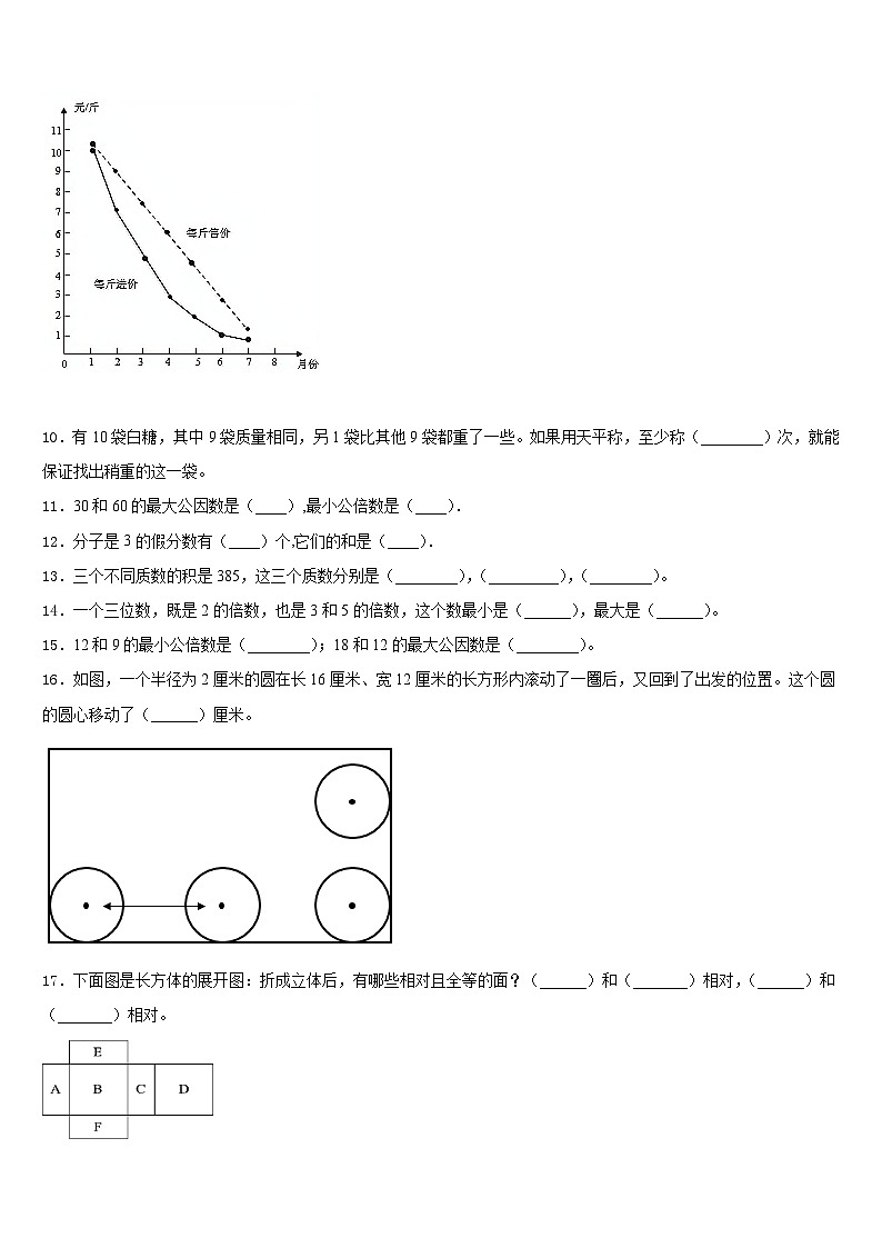2022-2023学年湖北省襄樊市保康县数学五年级第二学期期末监测模拟试题含答案第2页