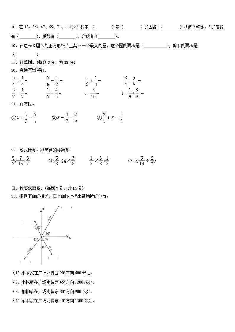 2022-2023学年湖北省襄樊市保康县数学五年级第二学期期末监测模拟试题含答案第3页