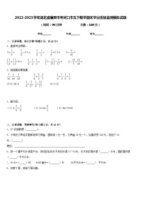 2022-2023学年湖北省襄樊市老河口市五下数学期末学业质量监测模拟试题含答案