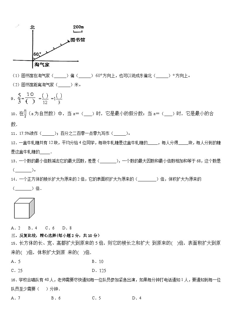 2022-2023学年湖北省襄樊市老河口市五下数学期末学业质量监测模拟试题含答案02