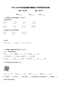 2022-2023学年湖北省襄樊市襄阳区五下数学期末考试试题含答案