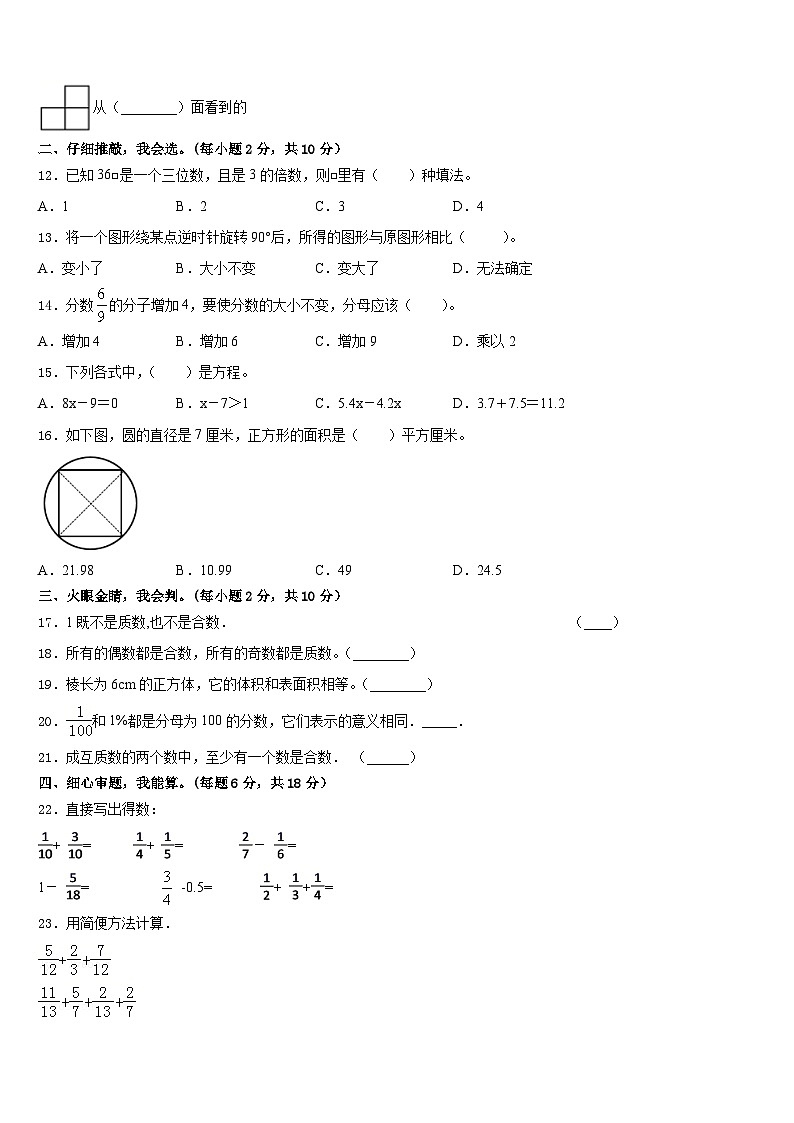 2022-2023学年湖北省襄阳市樊城区数学五年级第二学期期末联考试题含答案02