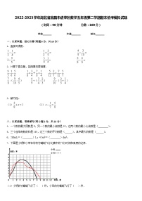 2022-2023学年湖北省宜昌市虎亭区数学五年级第二学期期末统考模拟试题含答案