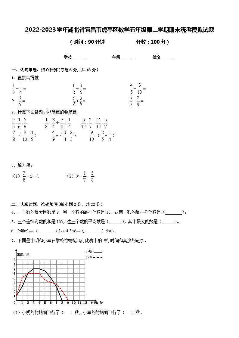 2022-2023学年湖北省宜昌市虎亭区数学五年级第二学期期末统考模拟试题含答案第1页