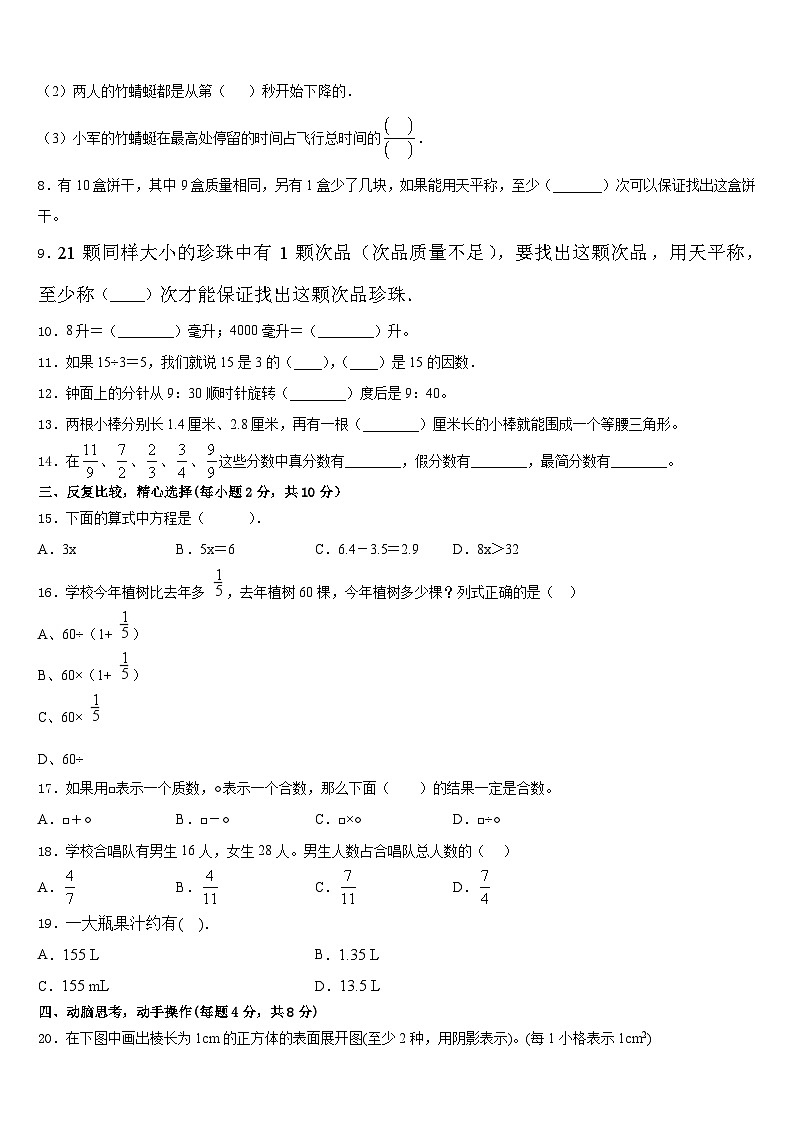 2022-2023学年湖北省宜昌市虎亭区数学五年级第二学期期末统考模拟试题含答案第2页