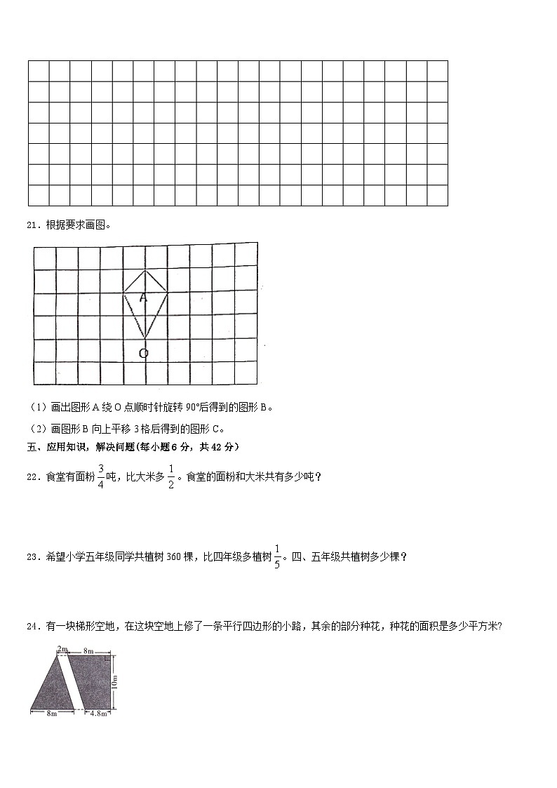 2022-2023学年湖北省宜昌市虎亭区数学五年级第二学期期末统考模拟试题含答案第3页