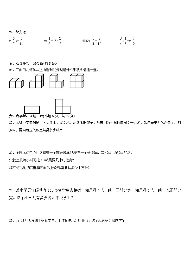 2022-2023学年湖北省宜昌市宜都市五年级数学第二学期期末学业质量监测模拟试题含答案03