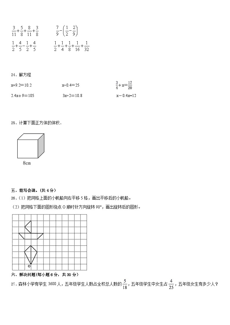 2022-2023学年湖北省宜昌市远安县实验小学数学五下期末监测试题含答案第3页