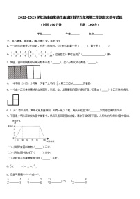 2022-2023学年湖南省常德市鼎城区数学五年级第二学期期末统考试题含答案