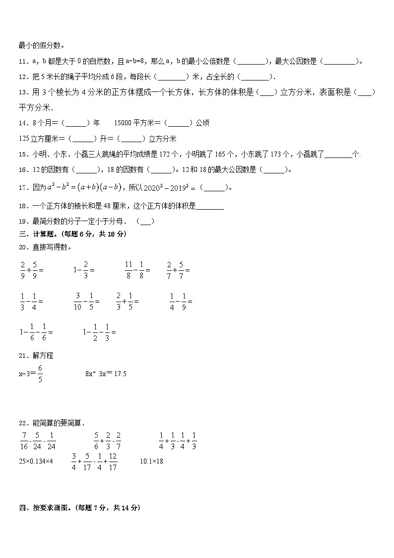 2022-2023学年湖南省常德市安乡县五下数学期末质量检测试题含答案02