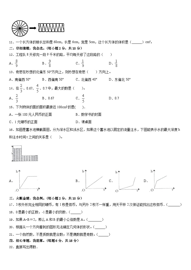 2022-2023学年湖南省株洲市荷塘区五年级数学第二学期期末教学质量检测试题含答案第2页