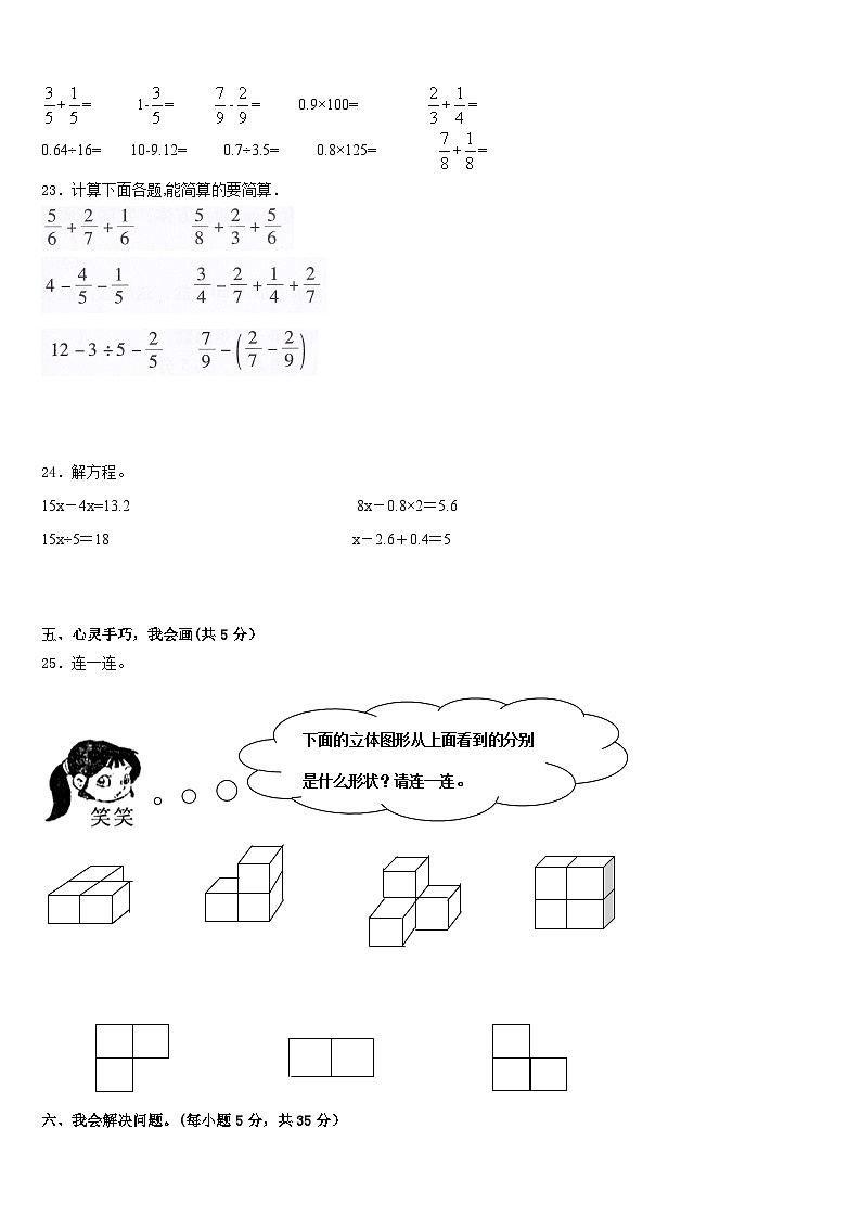 2022-2023学年湖南省株洲市荷塘区五年级数学第二学期期末教学质量检测试题含答案第3页
