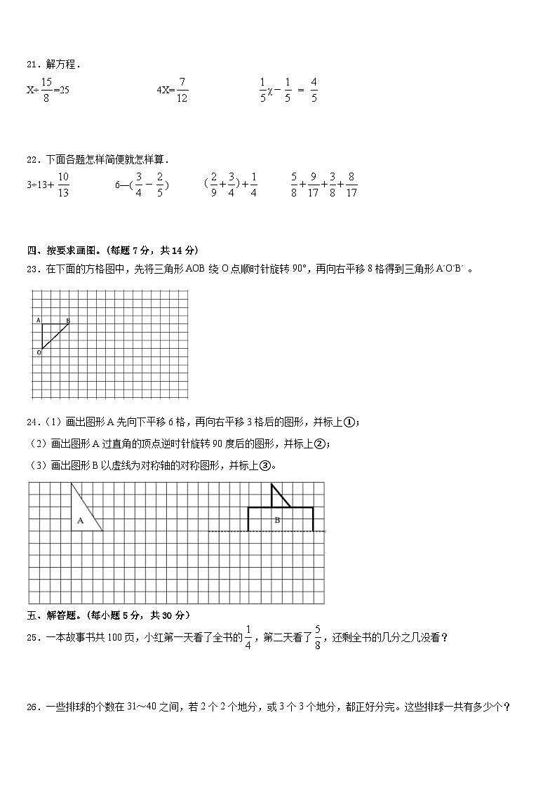 2022-2023学年湖南省怀化通道县数学五下期末联考试题含答案03