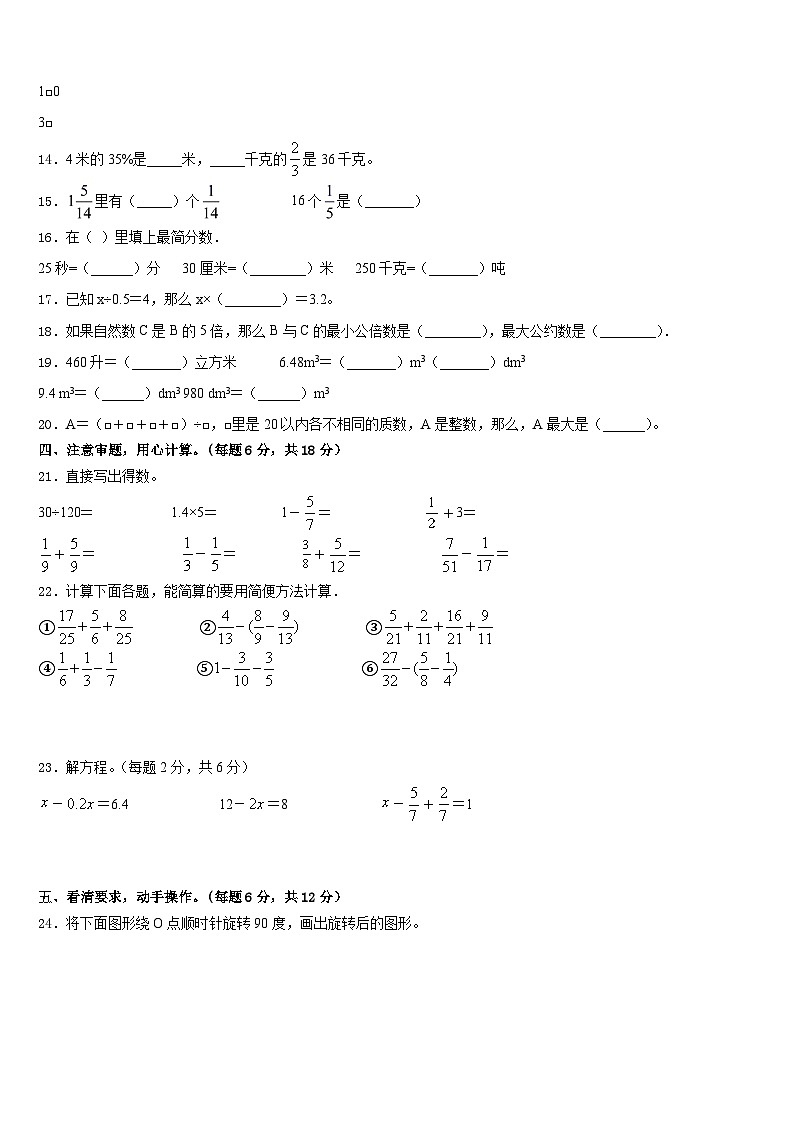 2022-2023学年湖南省常德市石门县数学五年级第二学期期末考试试题含答案第2页
