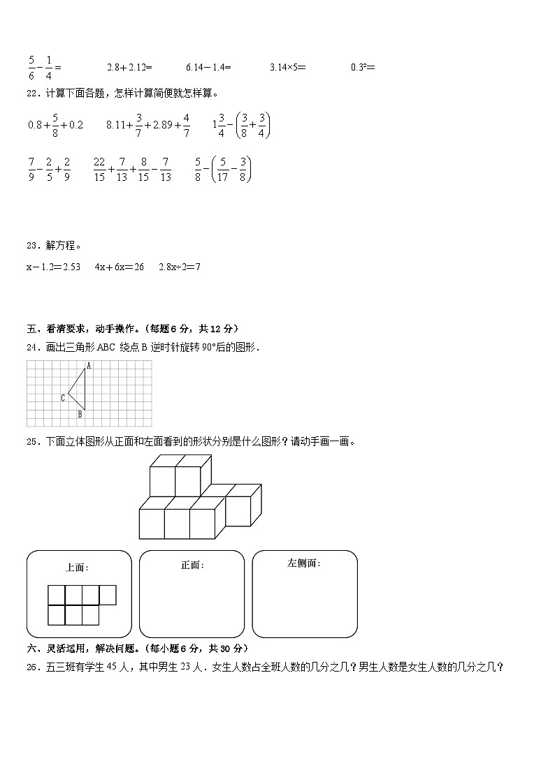 2022-2023学年湖南省怀化市麻阳苗族自治县数学五年级第二学期期末达标检测试题含答案03