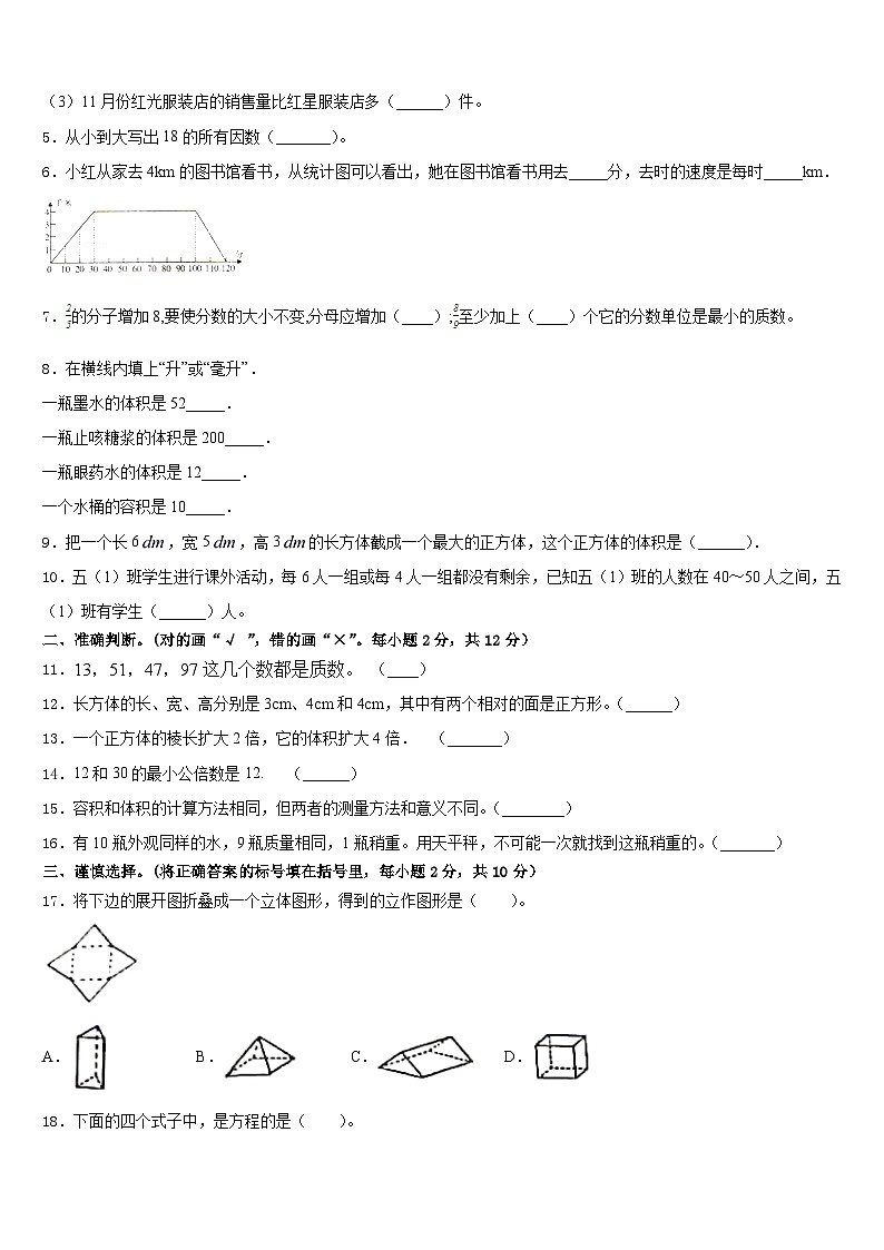 2022-2023学年湖南省株洲市天元区五年级数学第二学期期末综合测试模拟试题含答案第2页