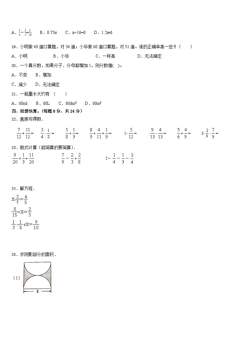 2022-2023学年湖南省株洲市天元区五年级数学第二学期期末综合测试模拟试题含答案第3页