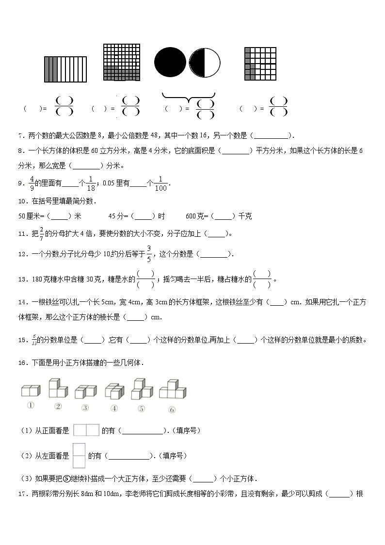 2022-2023学年湖南省常德市五年级数学第二学期期末预测试题含答案第2页