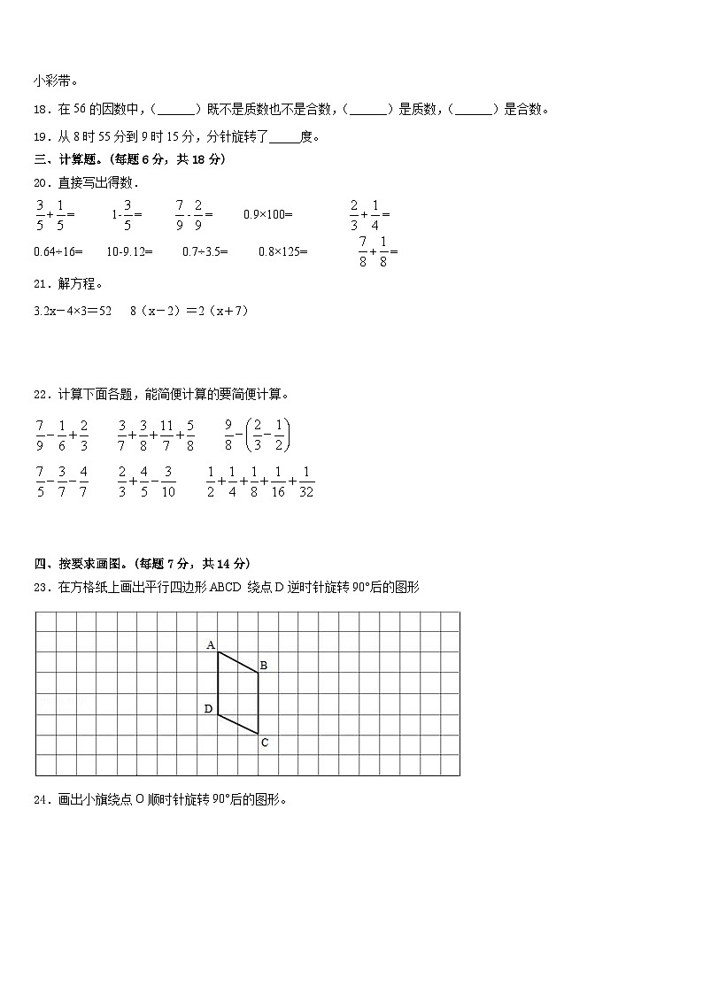 2022-2023学年湖南省常德市五年级数学第二学期期末预测试题含答案第3页