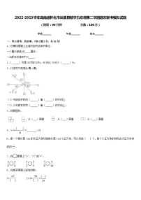 2022-2023学年湖南省怀化市辰溪县数学五年级第二学期期末联考模拟试题含答案