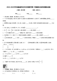 2022-2023学年湖南省怀化市五年级数学第二学期期末达标检测模拟试题含答案