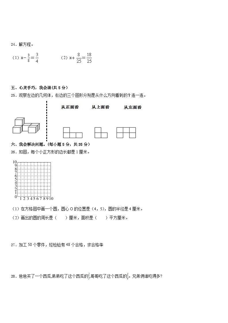 2022-2023学年湖南省怀化市五年级数学第二学期期末达标检测模拟试题含答案03