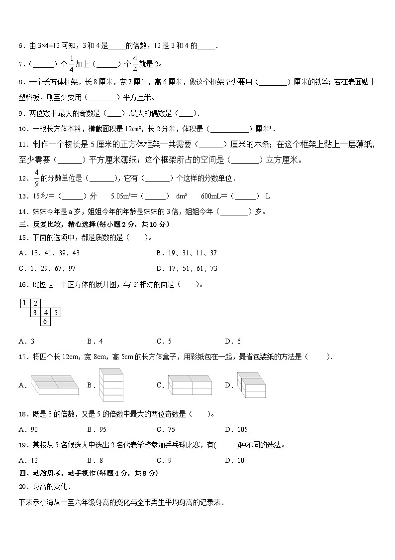 2022-2023学年湖南省株洲市芦淞区五年级数学第二学期期末统考模拟试题含答案02