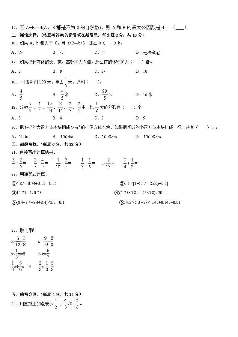 2022-2023学年湖南省怀化市鹤城区五下数学期末质量检测模拟试题含答案第2页
