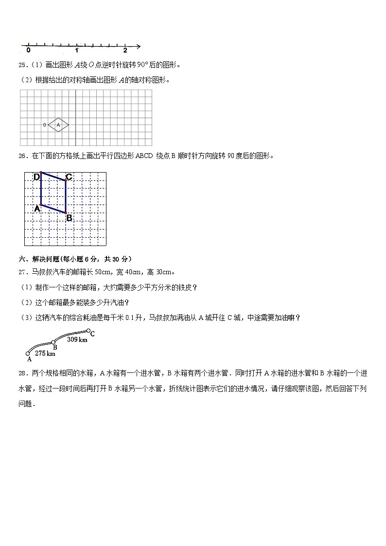 2022-2023学年湖南省怀化市鹤城区五下数学期末质量检测模拟试题含答案第3页