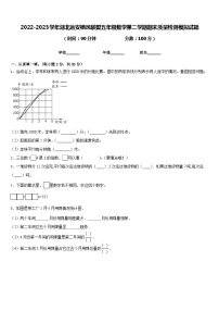 2022-2023学年湖北远安栖凤联盟五年级数学第二学期期末质量检测模拟试题含答案