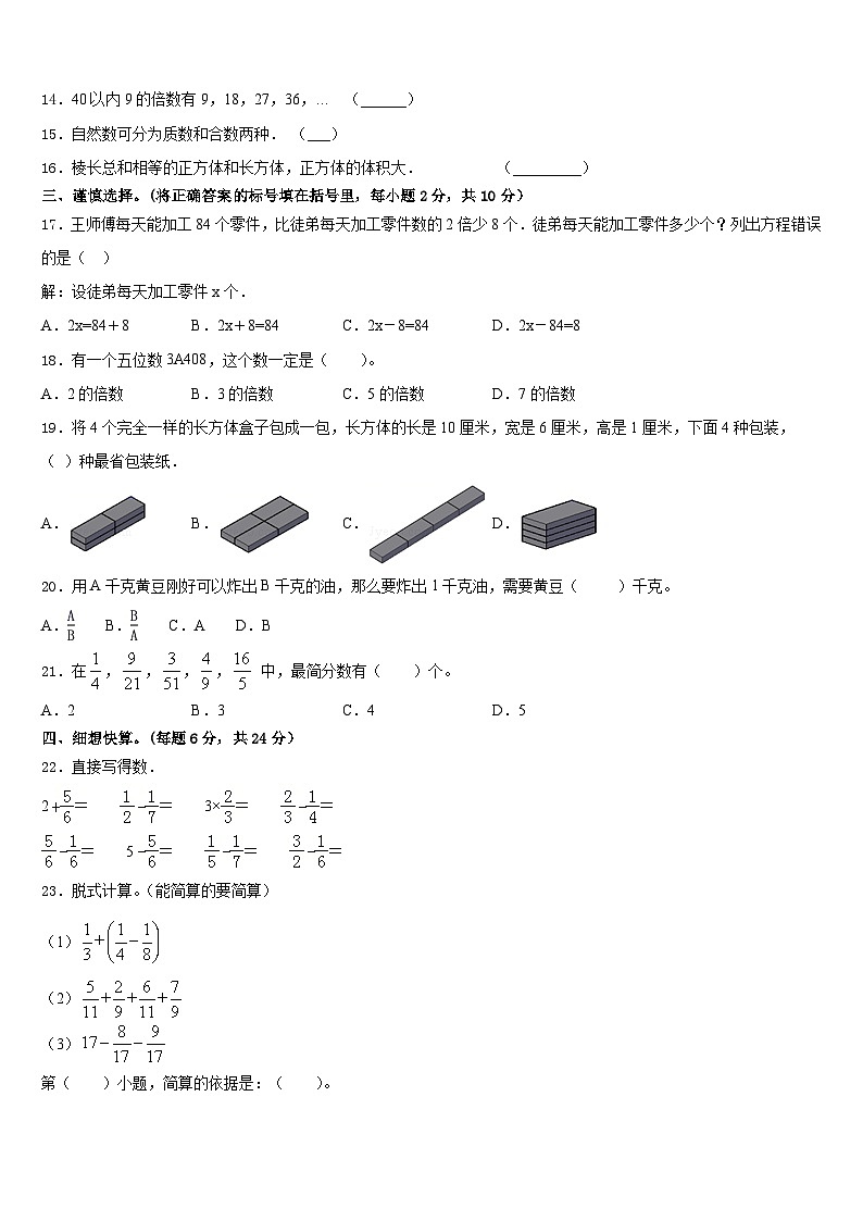 2022-2023学年湖南省岳阳市岳阳楼区数学五下期末质量跟踪监视试题含答案02