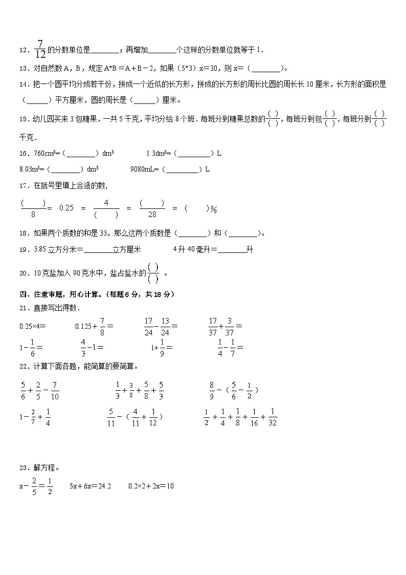 2022-2023学年湖北远安栖凤联盟五下数学期末经典模拟试题含答案第2页
