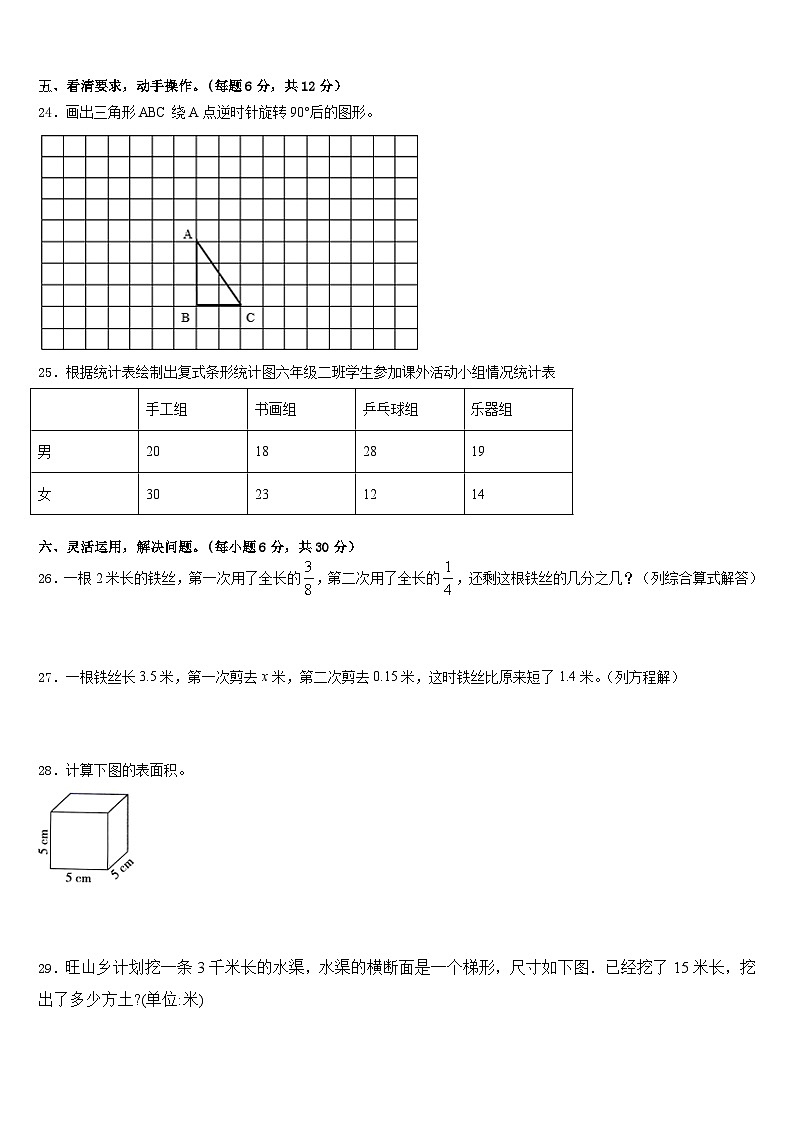 2022-2023学年湖北远安栖凤联盟五下数学期末经典模拟试题含答案第3页
