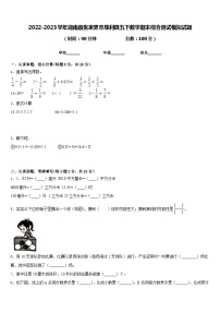 2022-2023学年湖南省张家界市慈利县五下数学期末综合测试模拟试题含答案