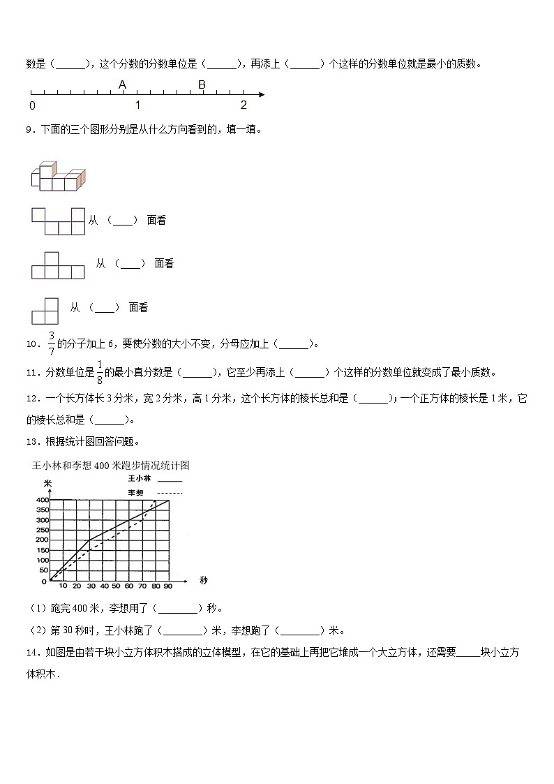 2022-2023学年湖南省张家界市慈利县五下数学期末综合测试模拟试题含答案02