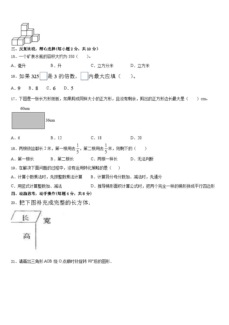 2022-2023学年湖南省张家界市慈利县五下数学期末综合测试模拟试题含答案03