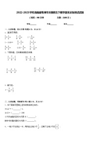 2022-2023学年湖南省株洲市炎陵县五下数学期末达标测试试题含答案