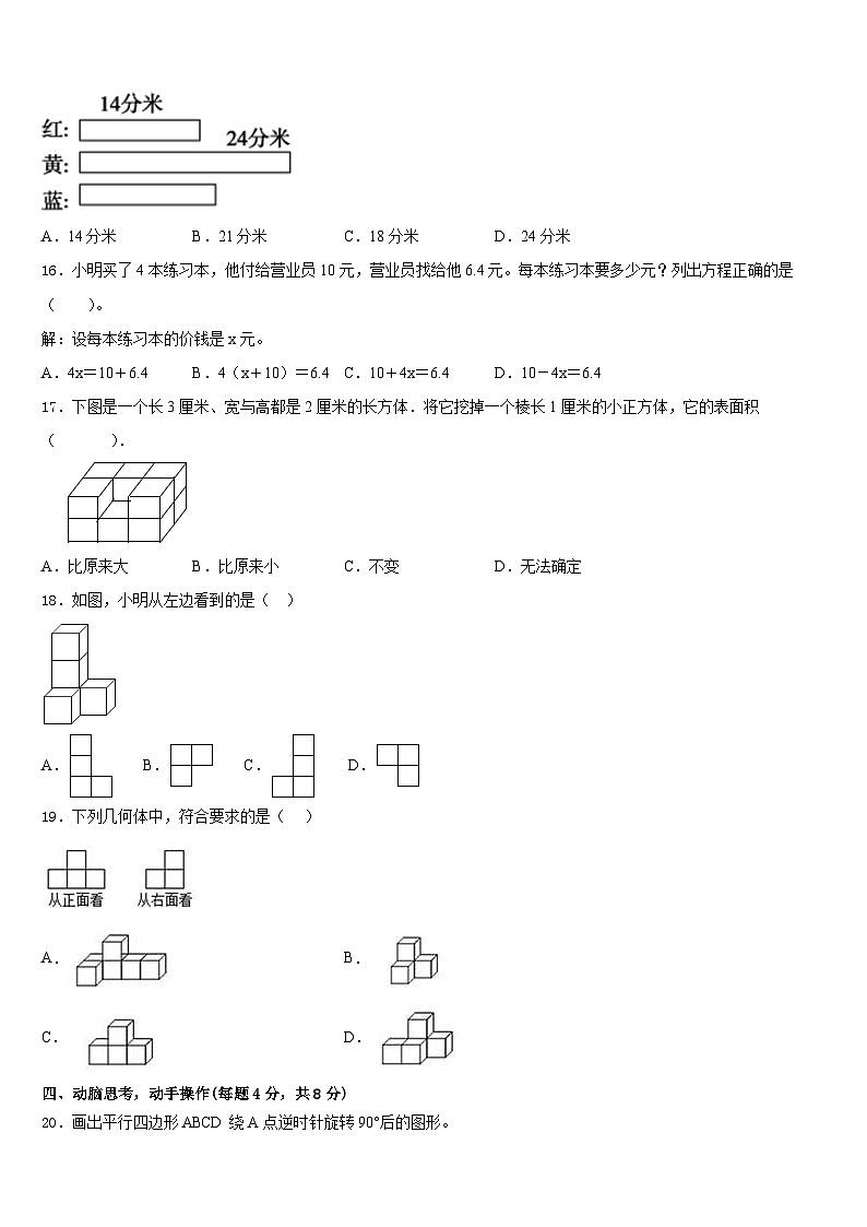2022-2023学年湖南省株洲市炎陵县五下数学期末达标测试试题含答案03