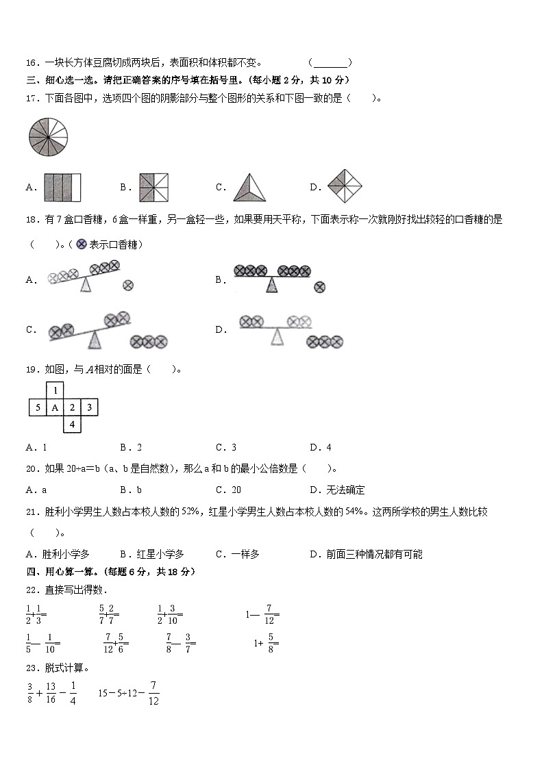 2022-2023学年湖南省娄底市数学五下期末复习检测模拟试题含答案02